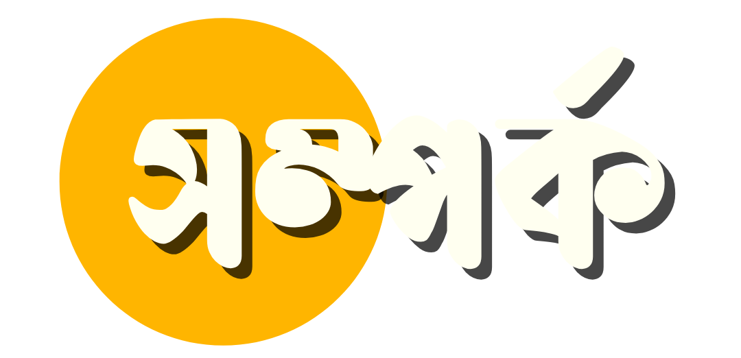 Samparka Logo